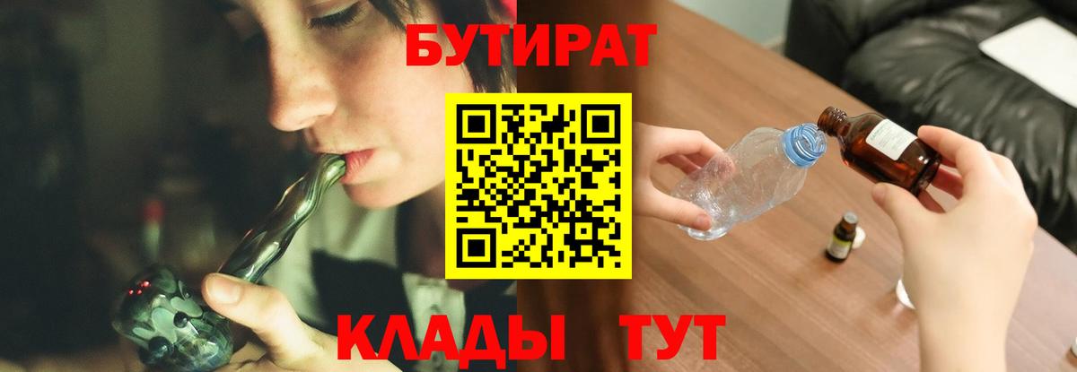 Соликамск  БУТИРАТ бутик  БУТИРАТ  Вход с VPN 