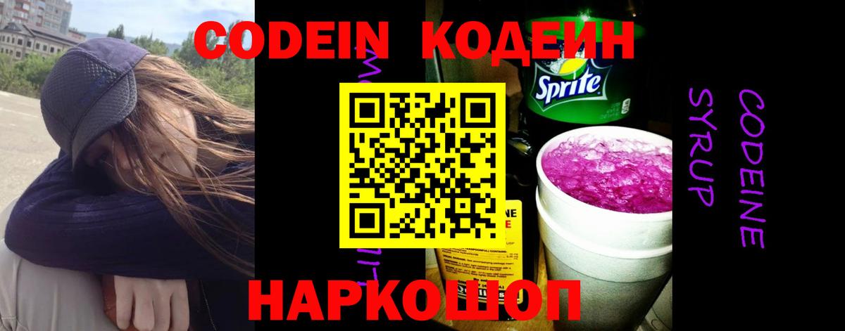 Кодеиновый сироп Lean Purple Drank Соликамск