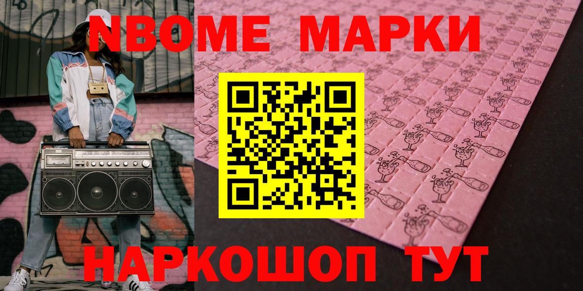 Марки 25I-NBOMe 1,5мг Соликамск